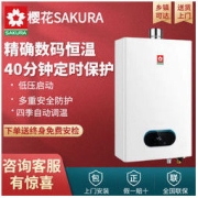 樱花牌燃气热水器洗澡家用13/16L低压启动智能定时恒温防漏电037F