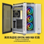 美商海盗船 (USCORSAIR) 680X RGB 白色 侧透钢化玻璃ATX中塔机箱 带3颗RGB炫彩风扇和控制器 双仓设计
