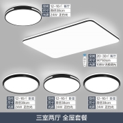 TCL 照明 客厅灯LED吸顶灯北欧现代简约客厅卧室书房餐厅超薄灯饰灯具 墨冰-108W无极调光三室两厅套餐A