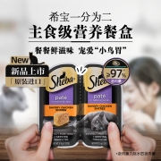 希宝一分为二营养餐盒猫主食罐香嫩鸡肉配方75g单盒猫粮猫零食湿粮