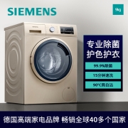 西门子(SIEMENS) 9公斤滚筒洗衣机全自动 BLDC变频电机 99.9%除菌 15分钟快洗 XQG90-WG42A2Z31W 以旧换新