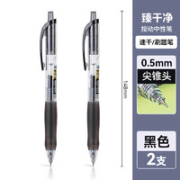 deli 得力 按动中性笔 0.5mm 黑色 2支装