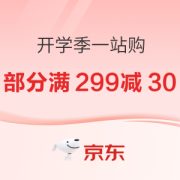 26日0点、促销活动：京东 开学季一站购 狂欢专场