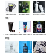 男士洗面奶段位图，你用的上榜了吗？