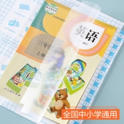 环保自粘防水  透明磨砂书皮 16K 10张