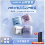 Anker 安克 A2637 手机充电器 Type-C 20W