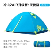 牧高笛（MOBIGARDEN） 户外露营防风防雨通风双层三季铝杆帐篷冷山AIR升级版 天使蓝（双人）