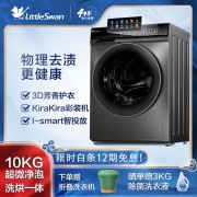 小天鹅（ LittleSwan） 超微净泡水魔方系列 10公斤洗烘一体 滚筒洗衣机全自动 以旧换新 彩屏智投TD100AFTEC