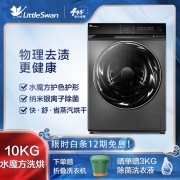 小天鹅（LittleSwan)10KG变频滚筒洗衣机全自动 京东小家 以旧换新 超微净泡水魔方 洗烘一体TD100RFTEC-T50C