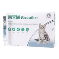 Broadline 博来恩 猫咪体内体外驱虫滴剂 ＜2.5kg 单支装