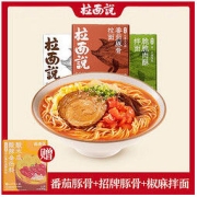 拉面说 招牌叉烧豚骨拉面速食面条日式3盒送汤底1盒