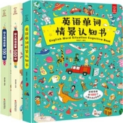 《英语单词情景认知书系列》（全3册）