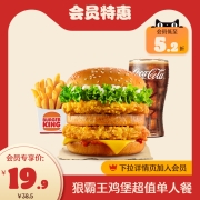 BURGER KING 汉堡王 狠霸王鸡堡超值单人餐