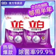 Liby 立白 超洁薰衣香洗衣粉 怡人薰衣草香