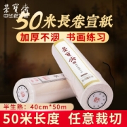 PLUS会员：荣宝斋 宣纸 书画水墨长卷纸 半生熟 40厘米*50米长卷 1卷装