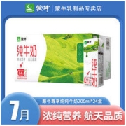MENGNIU 蒙牛 7月产蒙牛无菌砖全脂纯牛奶200ml24盒整箱批发特价牛奶学生早餐奶