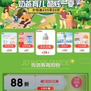 即享好券：国际母婴 奶爸盛典 满499享88折