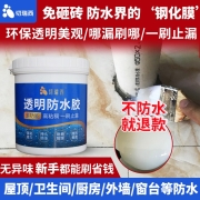 切瑞西透明防水胶外墙免砸砖卫生间防水涂料屋顶楼顶房屋补漏材料防水胶带防水剂堵漏王厨房厕所防漏水维修补 白色 600g刷2遍约1.5平