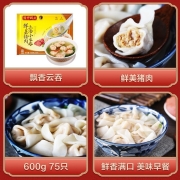 湾仔码头 上汤小云吞 鲜美猪肉 600g 75只 儿童早餐 小馄饨 云吞面 火锅食材 方便菜