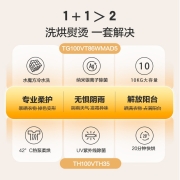 小天鹅（LittleSwan）洗烘套装水魔方 洗衣机烘干机套装 滚筒全自动 护衣防缠绕 智能家电除菌 白色款柔烘多重除菌（10公斤洗衣+10公斤烘干）