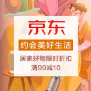 促销活动：京东 约会美好生活