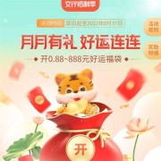 去商家购买 鸽子腿:交行银行 福利季月月有礼 抽立减金支付券