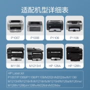 京东京造 388A硒鼓2支装大容量易加粉 88A打印机硒鼓 墨粉盒 惠普P1108 P1106 P1007 M1136 M126a M128fn标签
