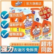 Mr Muscle 威猛先生 厨房重油污清洁剂强力油污一喷净去污神器去油污清洗剂