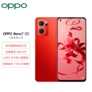 OPPO Reno7 8+256GB 红丝绒 新年版 前置索尼IMX709 超感光猫眼镜头 高通骁龙778G 60W超级闪充 5G手机2699元