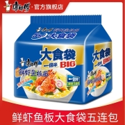 康师傅泡面方便面 大食袋 一倍半 大面饼 可选泡面袋装整箱装 速食夜宵零食 【大食袋】鲜虾鱼板面139g*5袋