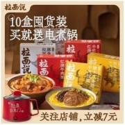 拉面说 半筋半肉红烧牛肉拉面全口味速食多口味组合装混合4/6/10盒