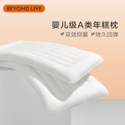 婴儿级A类，Beyond·live博洋·生活 护颈椎助眠抑菌年糕枕 单只