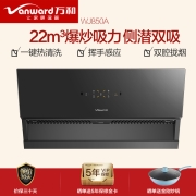 万和 Vanward 侧吸式抽油烟机 22大吸力顶侧双吸油烟机 单油烟机 挥手智控自清洗 WJ850A系列