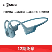 韶音（SHOKZ） OpenRun Pro骨传导蓝牙耳机运动无线耳骨传导耳机跑步骑行 牛仔蓝
