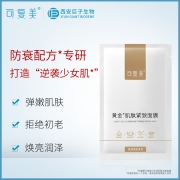 可复美匿龄小金膜2片黄金肌肽补水保湿弹润淡纹面膜t