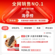辽参 大连冷冻海参 500g 9-12只/袋 袋装 高品质 辽刺参 非即食 生鲜