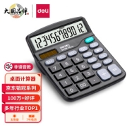 deli 得力 837ES 12位计算器 单个装