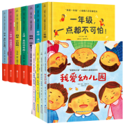 《我爱幼儿园：小甜橙入园准备绘本》硬壳精装版 券后10.92元包邮