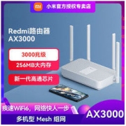 MI 小米 Redmi 红米 AX3000 双频3000M 家用千兆Mesh无线路由器 Wi-Fi 6
