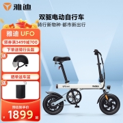 雅迪代驾新款UFOmini折叠电动自行车36V锂电前后碟刹都市通勤超轻便携男女通用代步助力车长跑王 基础白/19Kg/36V锂电/前后碟刹