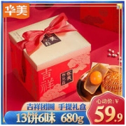 Huamei 华美 吉祥680g广式蛋黄莲蓉中秋月饼礼盒装糕点休闲月饼批发团购