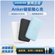 Anker 安克 MagGo苹果磁吸无线充电宝适配iPhone13magsafe移动电源