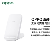 OPPO 原装无线闪充充电器 45W手机充电器 支持AirVOOC 适用于Find X5/X3/Ace2 通用华为小米手机
