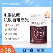 日本原装进口 IMOKO 白芸豆阻断剂抗糖丸180粒/袋