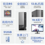 联想(Lenovo)台式机电脑主机 扬天M590 (锐龙5-5600G 8G 512G WiFi Office 三年上门)19.5英寸整机