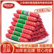 BERNIA 波尼亚 火腿肠整箱装批发 小牛仔烤肠 零食批发118g整箱泡面肠寿司