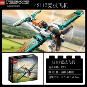 乐高（lego)积木科技系列竞技飞机 42117男孩儿童礼物拼装积木玩具
