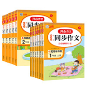 《开心同步作文》（年级任选）