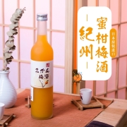 【高颜值 进口梅酒】旨め梅 蜜柑梅酒 日本原装进口果酒 橘子梅子酒 旨梅甜酒 女士酒低度酒青梅酒 蜜柑梅酒500ml