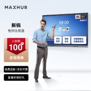 MAXHUB会议平板新锐65英寸智能会议大屏教学视频会议一体机电子白板显示屏E65